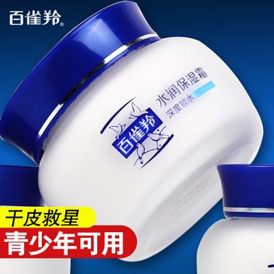 百雀羚面霜水润保湿霜女士补水乳液滋润秋冬男士护肤品霜国货老牌