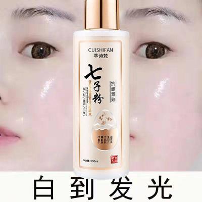 萃诗梵七子粉水乳精华三合一嫩白补水保湿去黄提亮肤色抗皱紧致